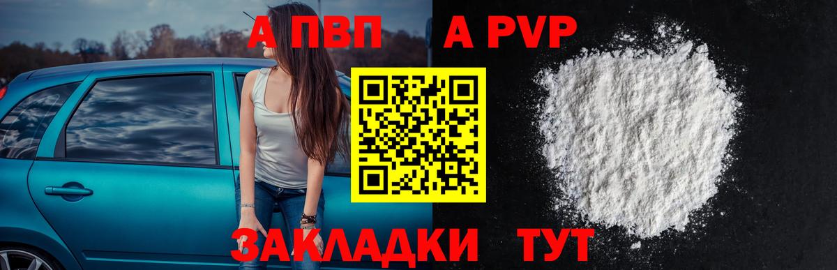 A-PVP  APVP кристаллы  Вход с VPN  Альфа ПВП мука  Ессентуки  Альфа ПВП СК 