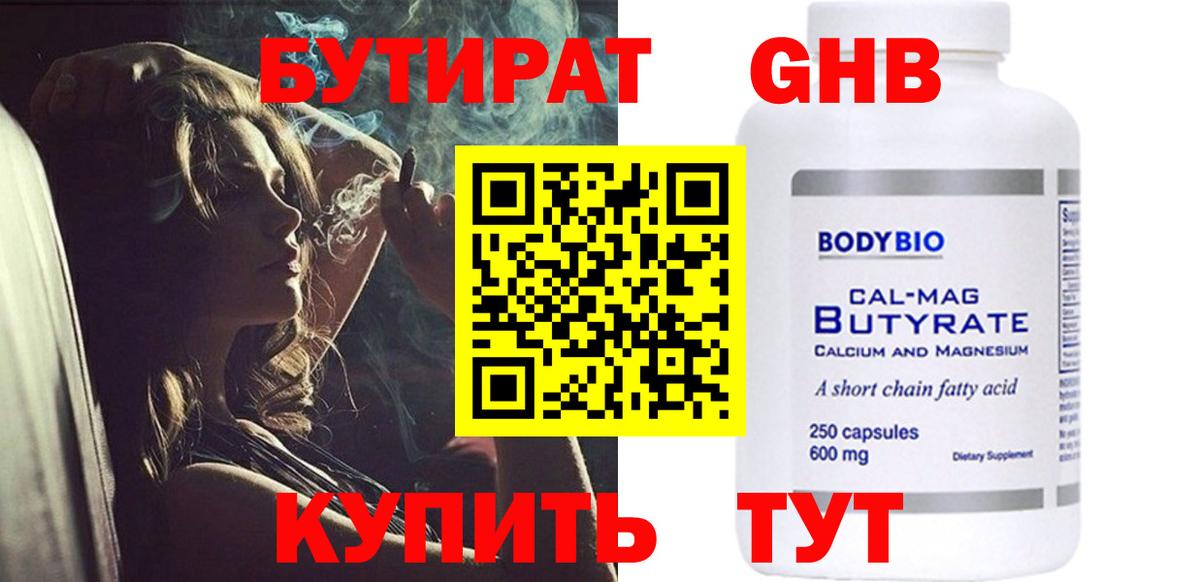 БУТИРАТ вода Ессентуки
