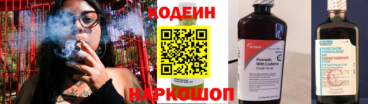 Codein напиток Lean (лин)  Вход с VPN  Ессентуки  Кодеиновый сироп Lean напиток Lean (лин) 