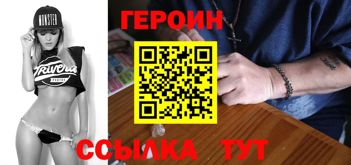 ГЕРОИН герыч Ессентуки