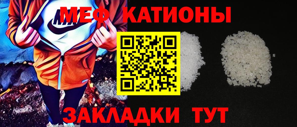МЕФ кристаллы Ессентуки