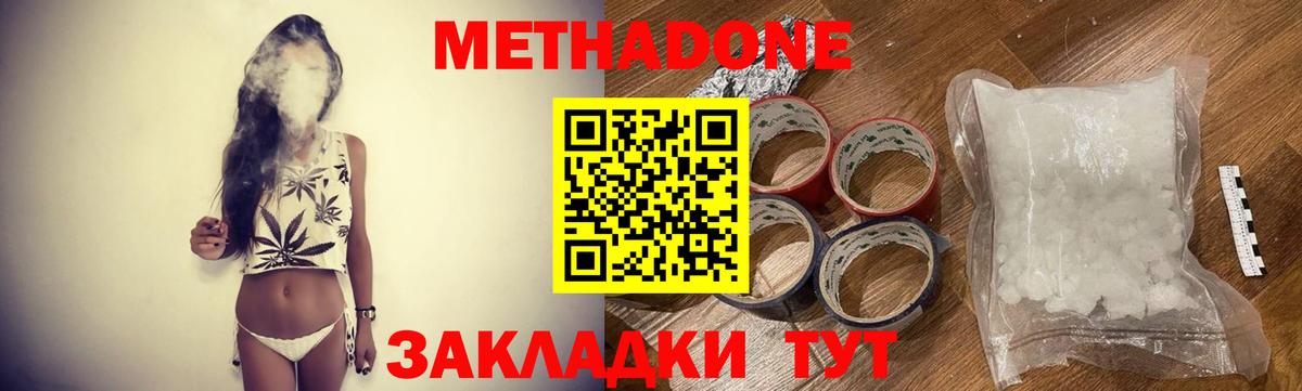 МЕТАДОН methadone Ессентуки