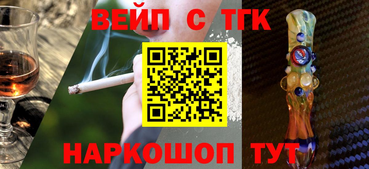 ТГК вейп  ТГК Wax  Вход с VPN  Ессентуки 